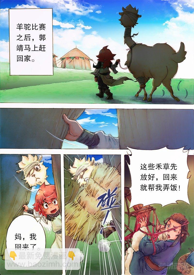 🍱射雕英雄传 第三话 舍命相救 第2页