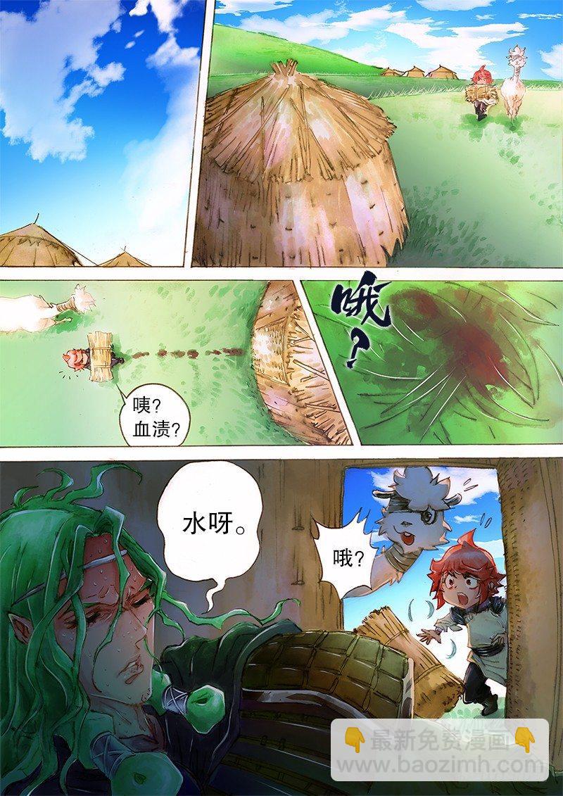 🍱射雕英雄传 第三话 舍命相救 第3页