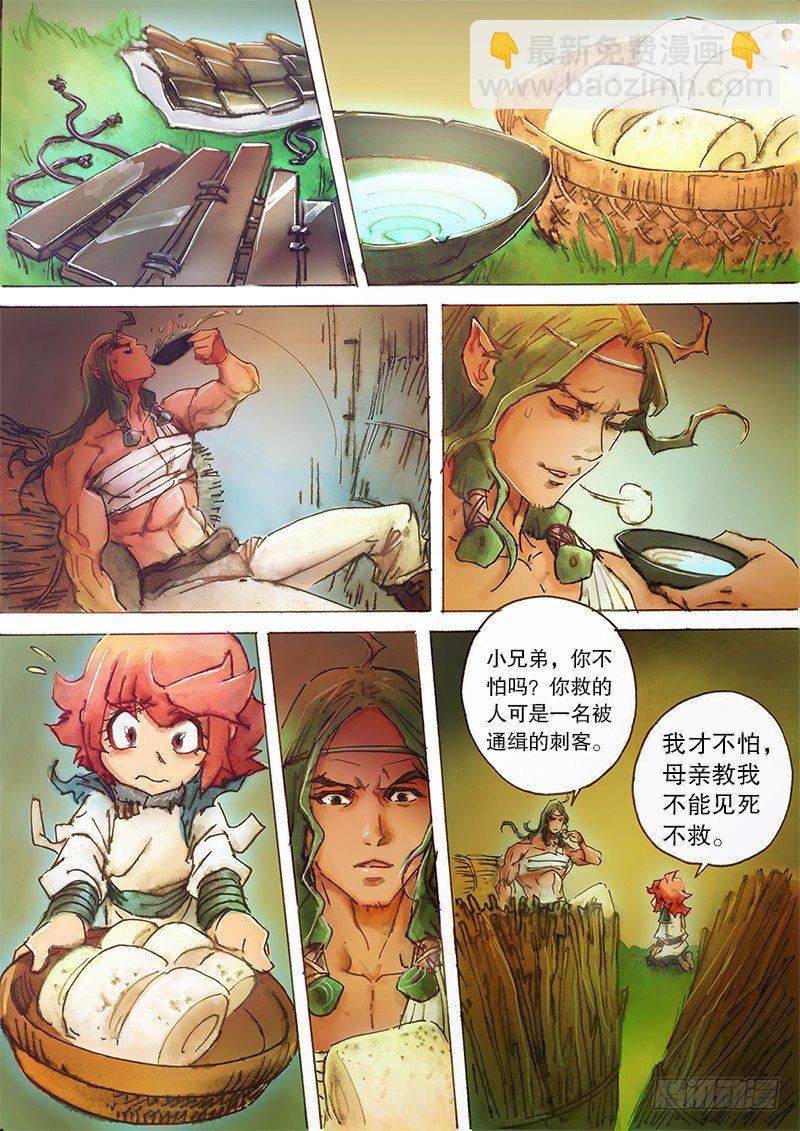 🍱射雕英雄传 第三话 舍命相救 第4页