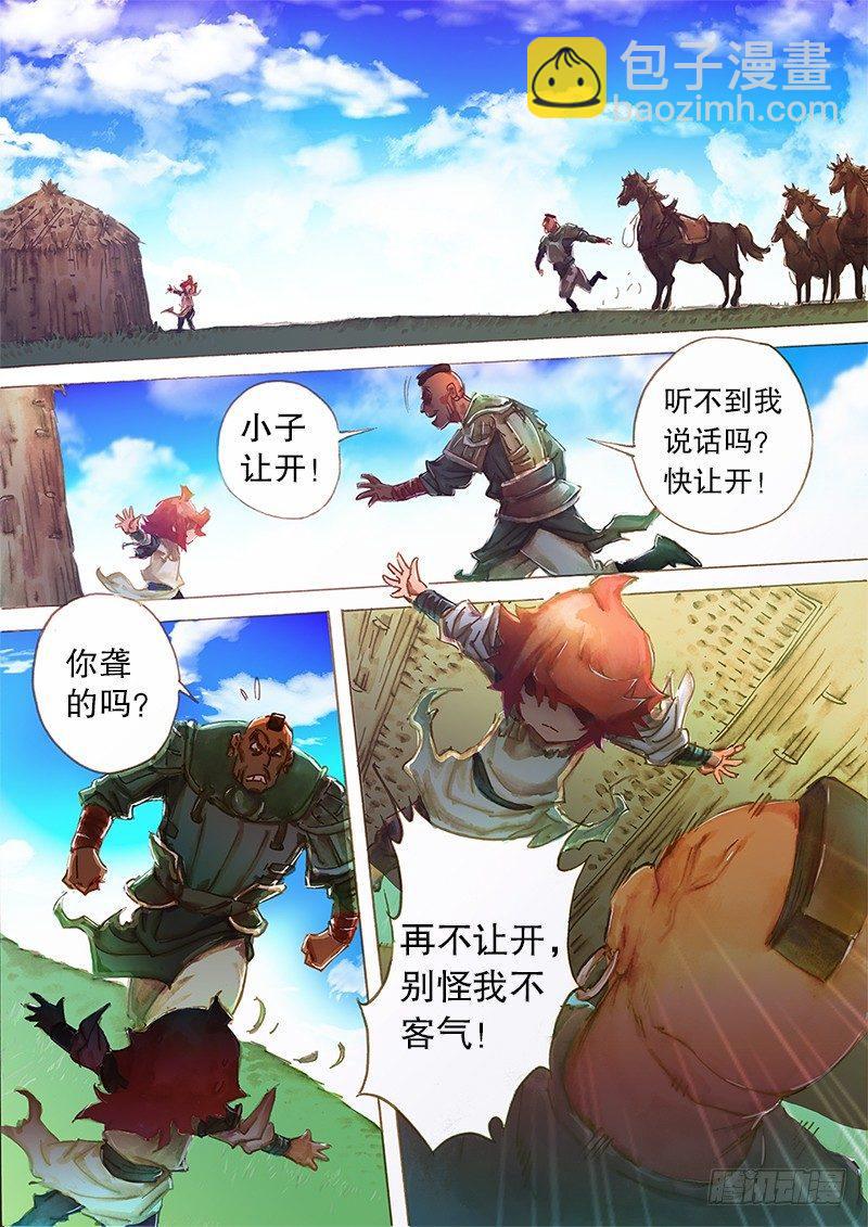 🍱射雕英雄传 第三话 舍命相救 第8页