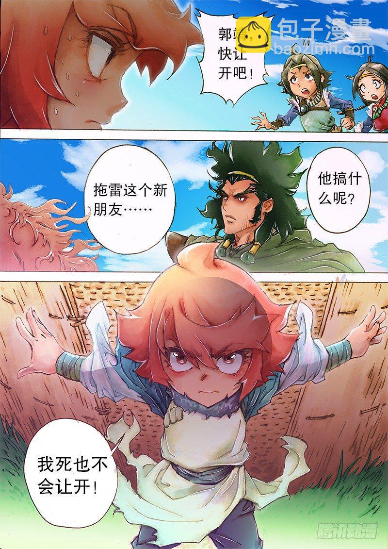 🍱射雕英雄传 第三话 舍命相救 第9页