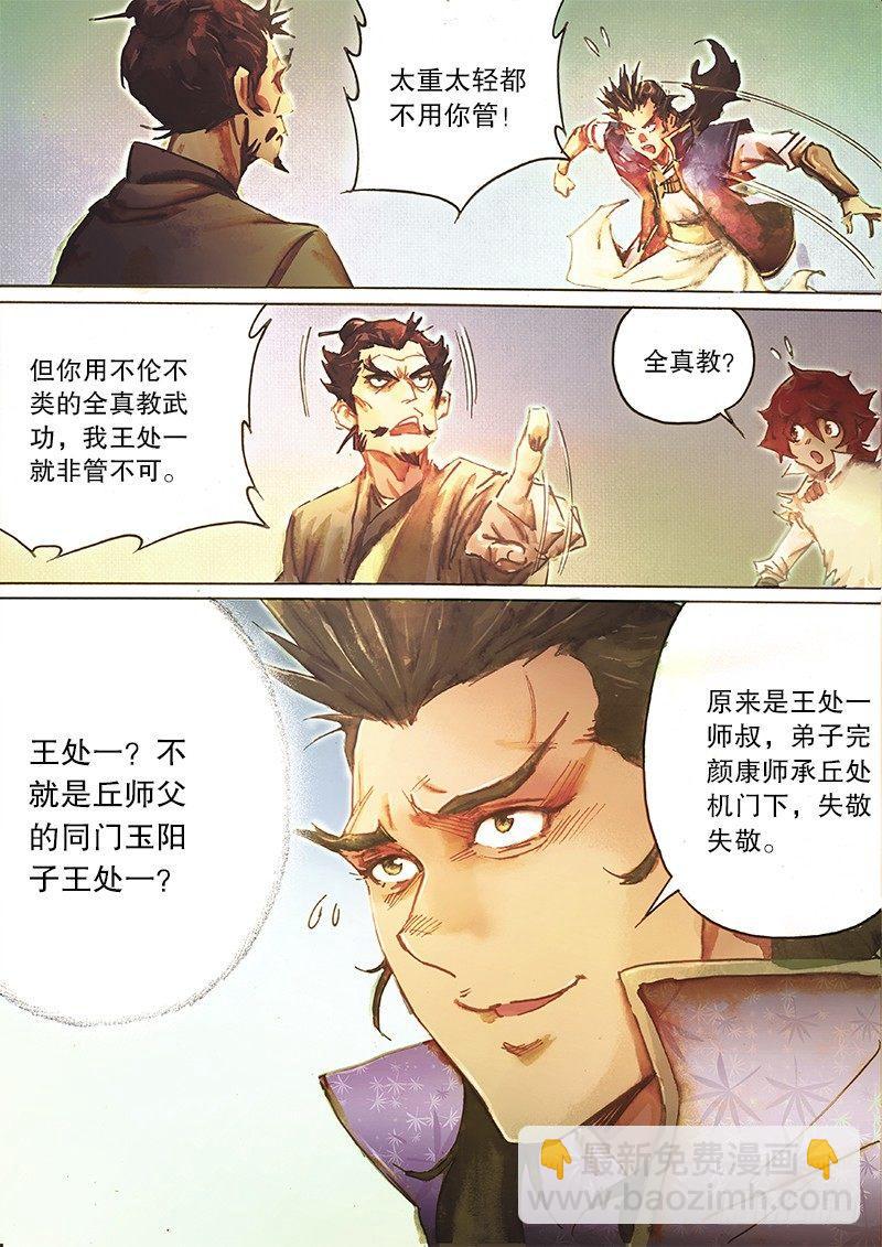 🍱射雕英雄传 第三十八话 侠义之风 第10页