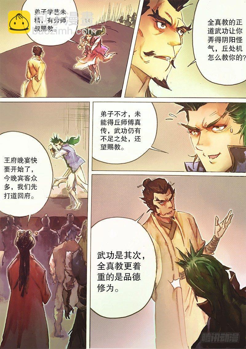 🍱射雕英雄传 第三十八话 侠义之风 第11页