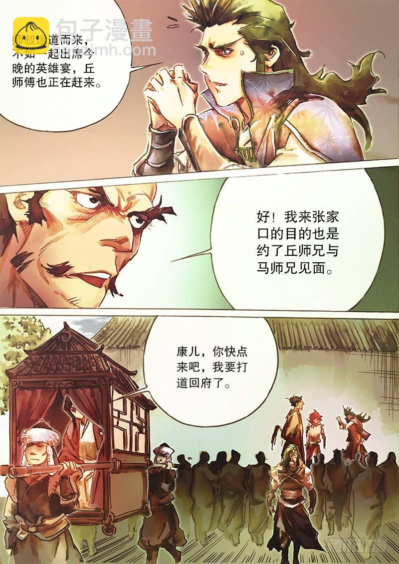 🍱射雕英雄传 第三十八话 侠义之风 第12页