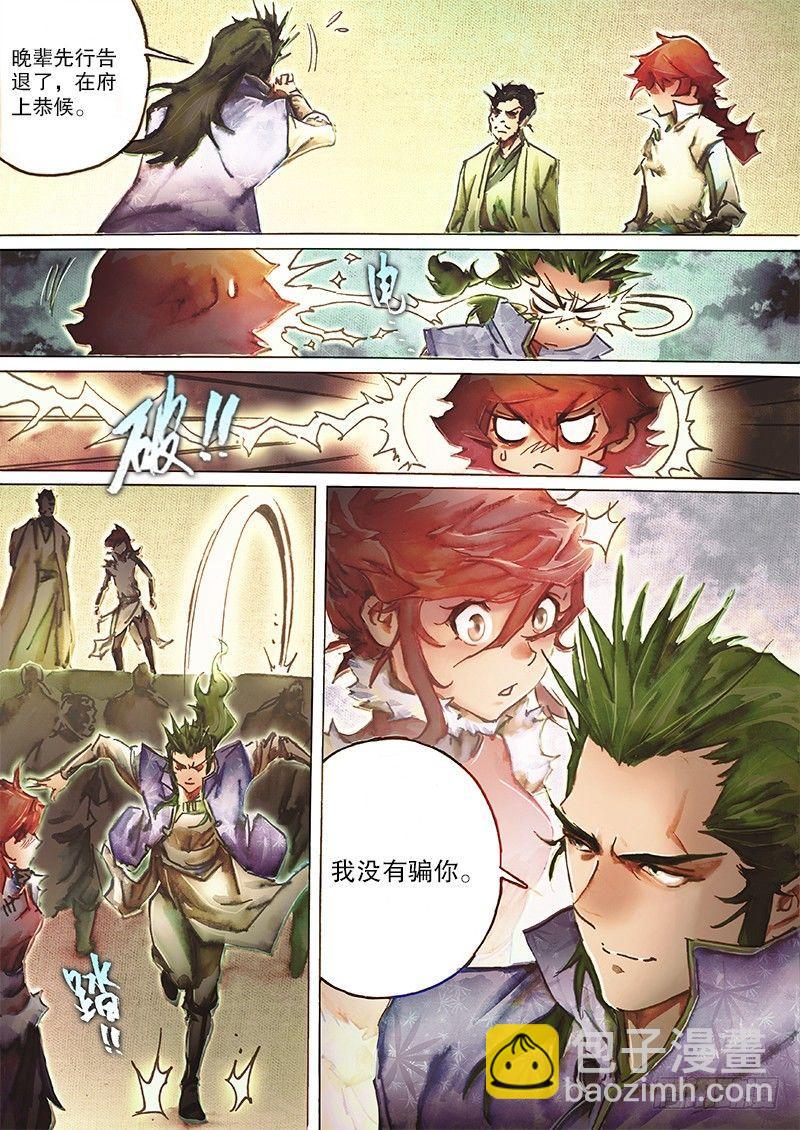 🍱射雕英雄传 第三十八话 侠义之风 第13页