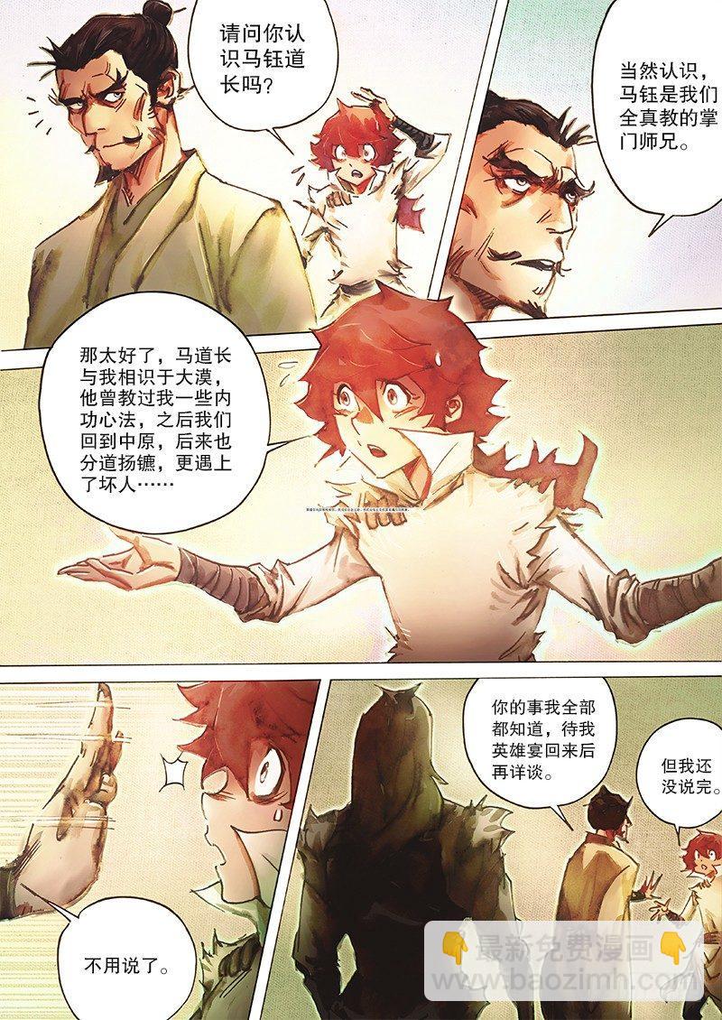 🍱射雕英雄传 第三十八话 侠义之风 第15页