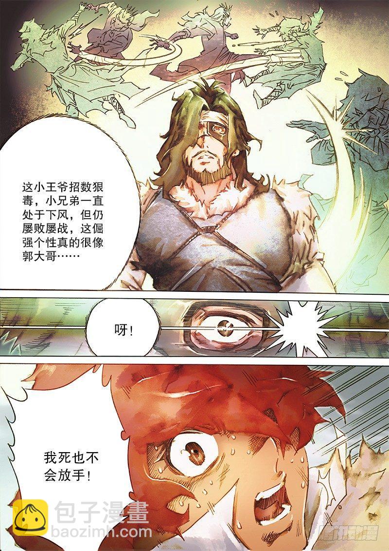 🍱射雕英雄传 第三十八话 侠义之风 第3页