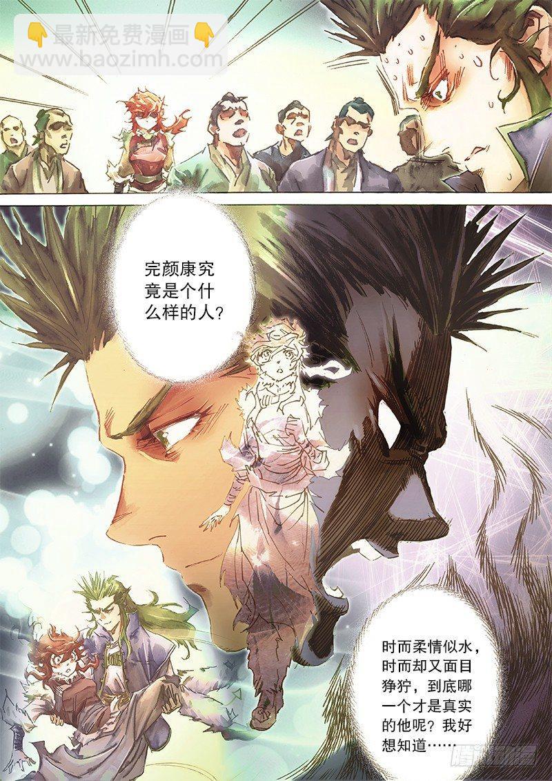 🍱射雕英雄传 第三十八话 侠义之风 第4页