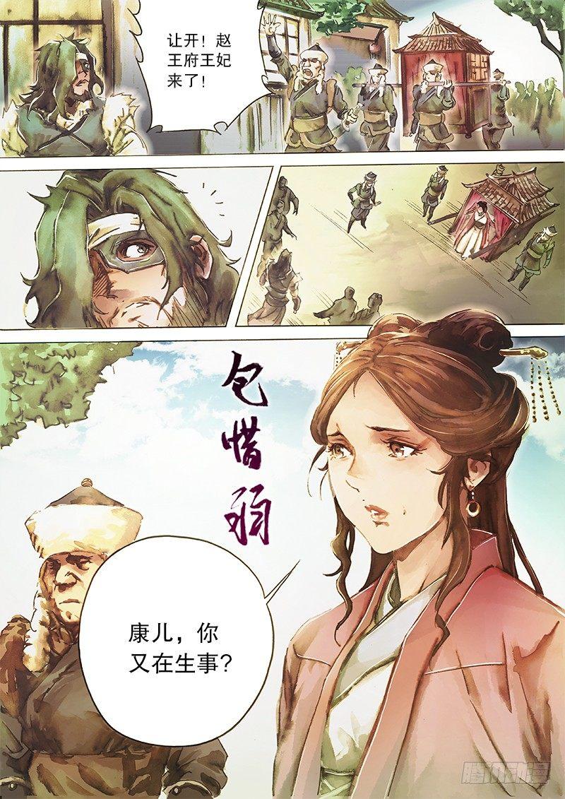 🍱射雕英雄传 第三十八话 侠义之风 第5页