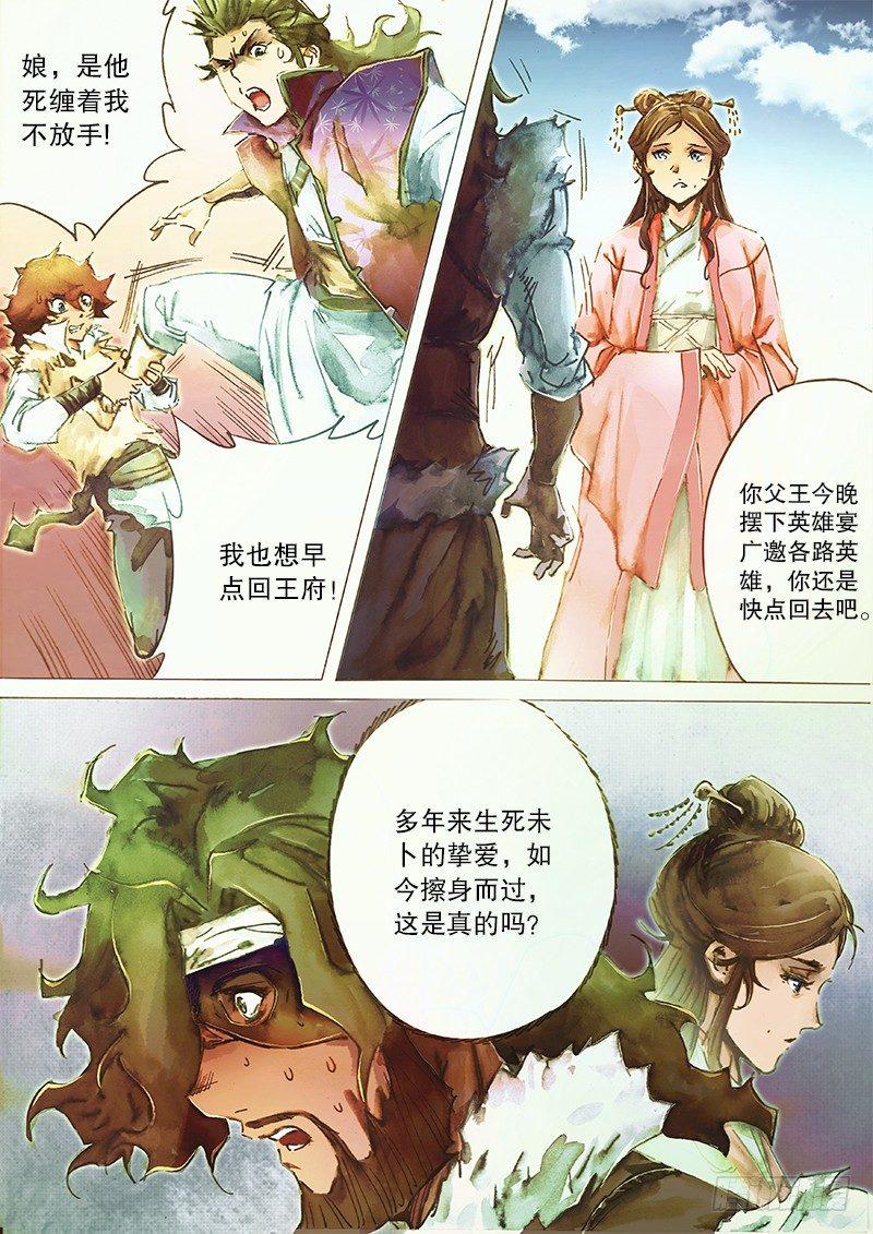 🍱射雕英雄传 第三十八话 侠义之风 第6页
