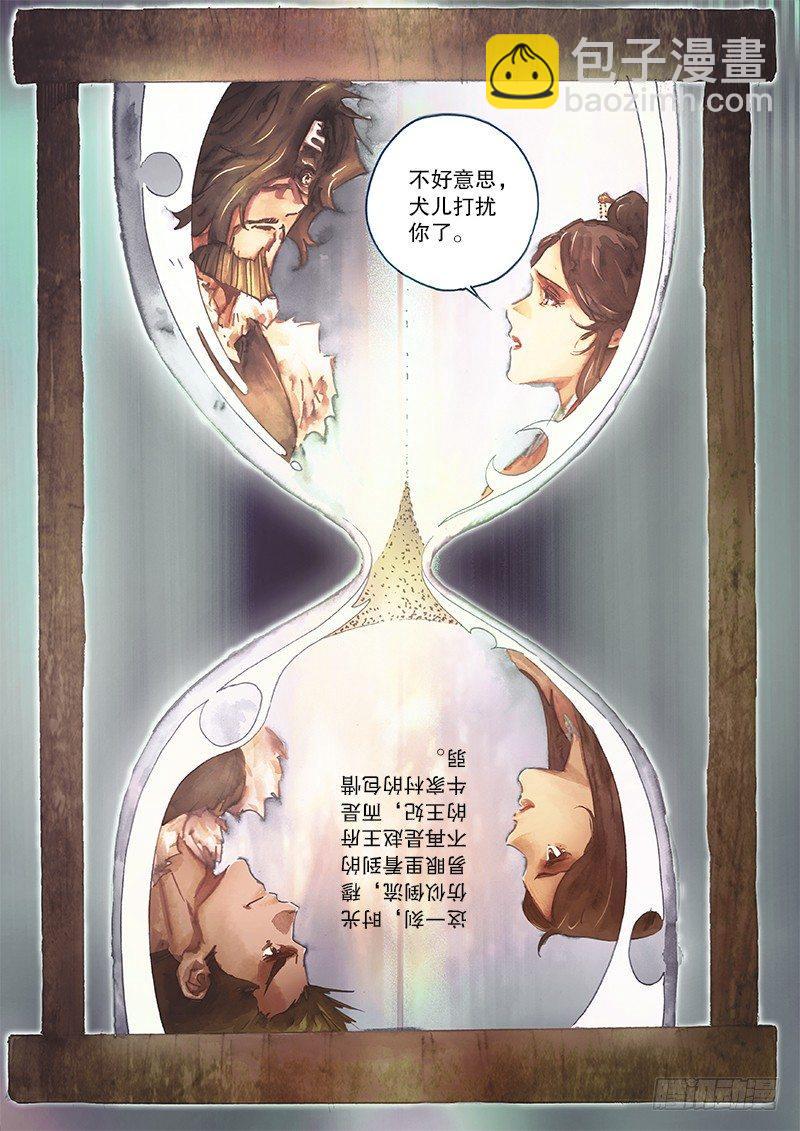 🍱射雕英雄传 第三十八话 侠义之风 第7页