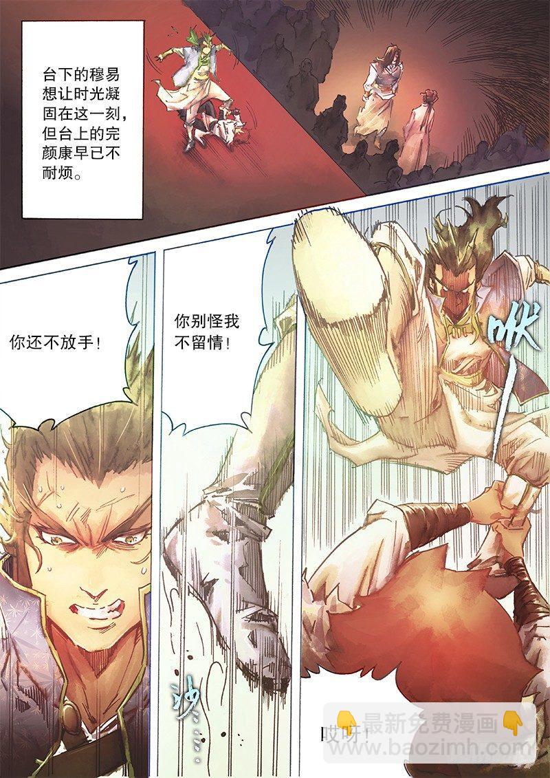 🍱射雕英雄传 第三十八话 侠义之风 第8页
