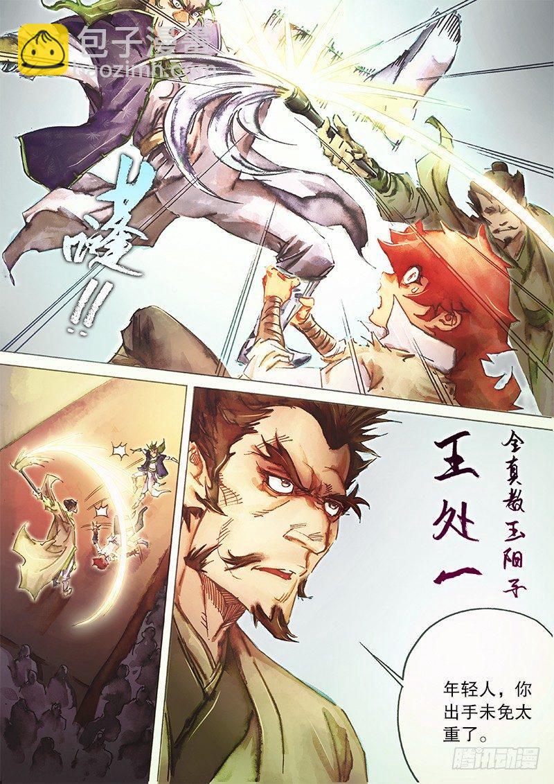 🍱射雕英雄传 第三十八话 侠义之风 第9页