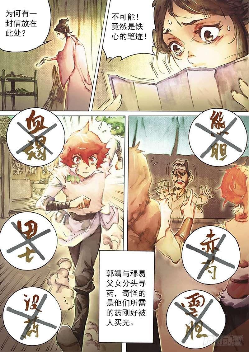 🍱射雕英雄传 第四十话 暗藏杀机 第10页
