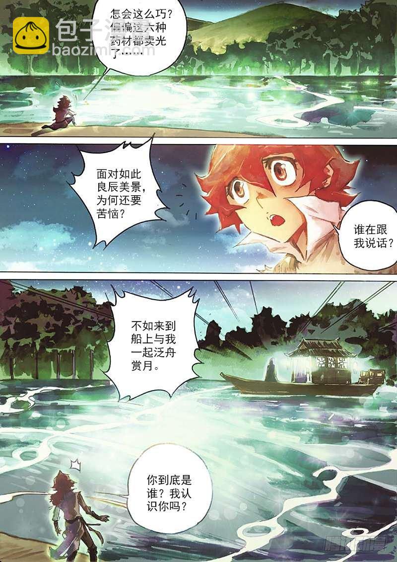 🍱射雕英雄传 第四十话 暗藏杀机 第11页