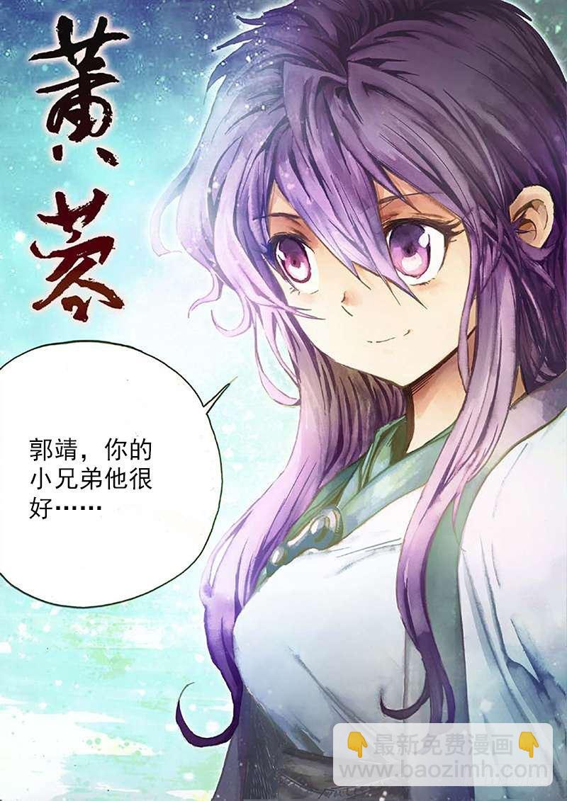 🍱射雕英雄传 第四十话 暗藏杀机 第14页