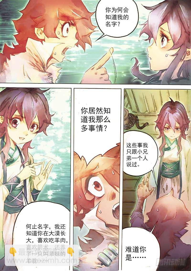 🍱射雕英雄传 第四十话 暗藏杀机 第15页