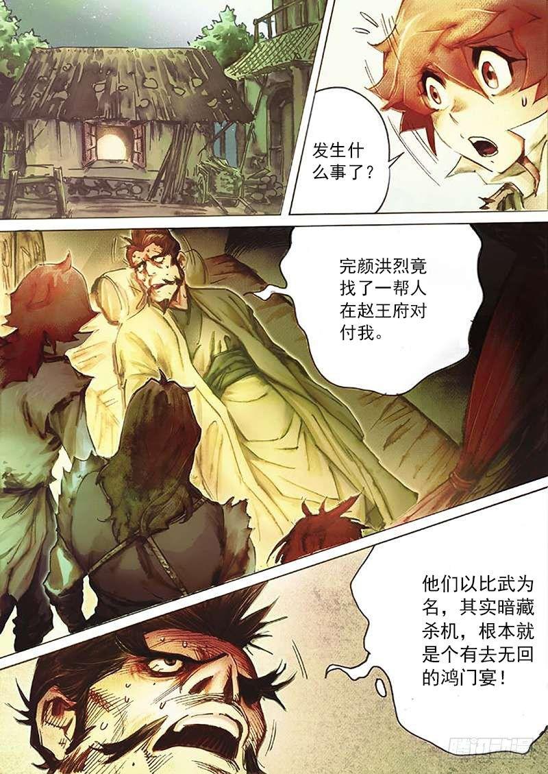 🍱射雕英雄传 第四十话 暗藏杀机 第2页