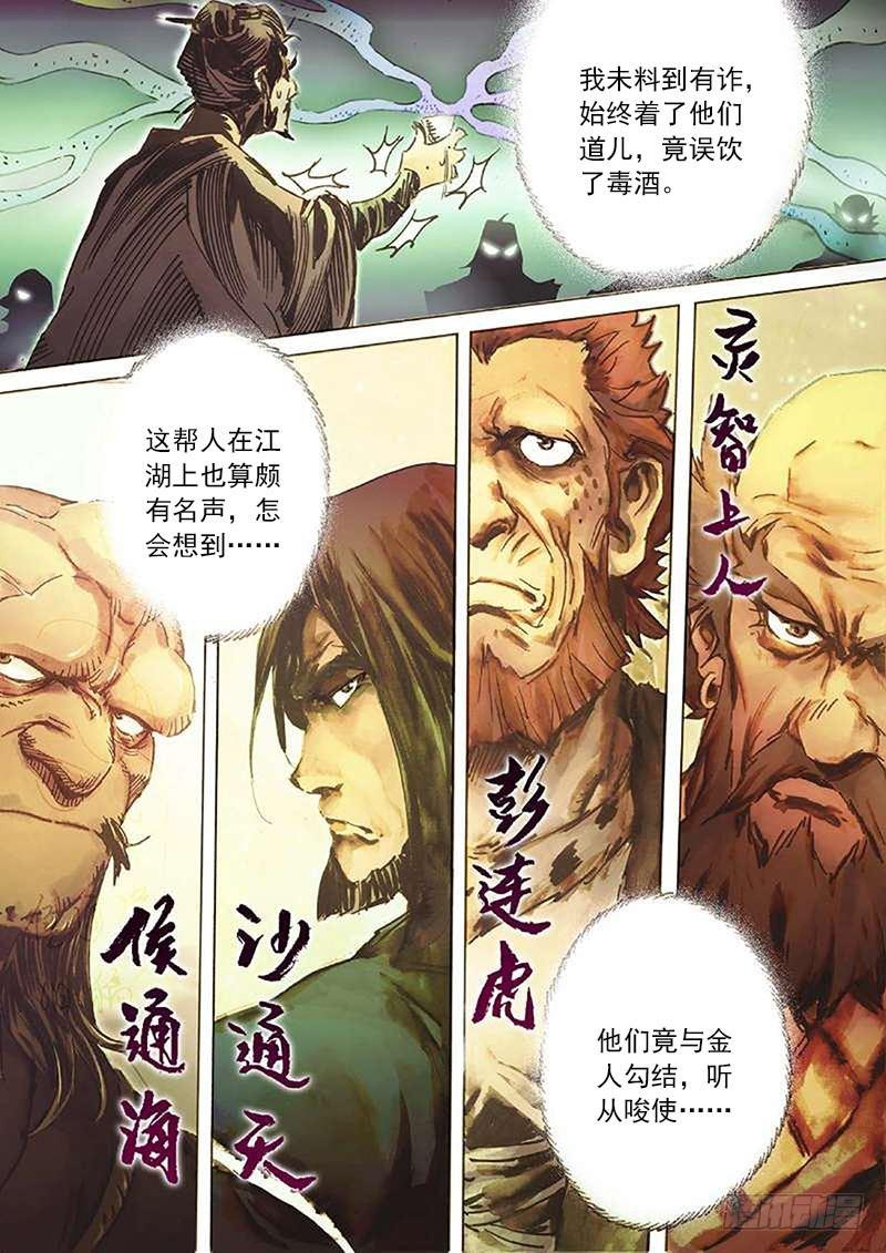 🍱射雕英雄传 第四十话 暗藏杀机 第3页