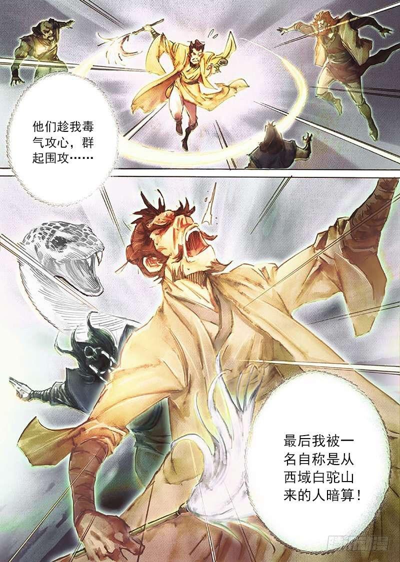 🍱射雕英雄传 第四十话 暗藏杀机 第4页