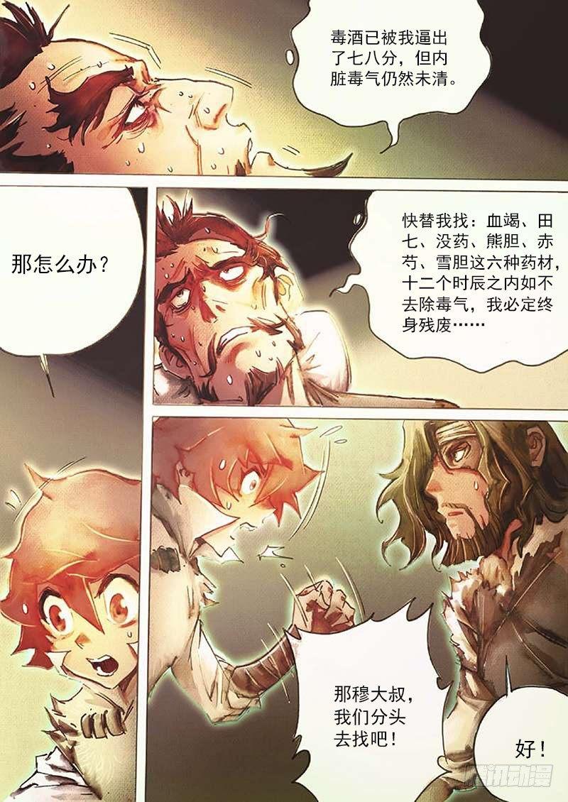 🍱射雕英雄传 第四十话 暗藏杀机 第5页