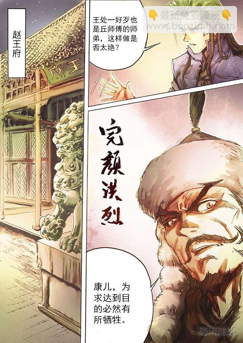 🍱射雕英雄传 第四十话 暗藏杀机 第6页