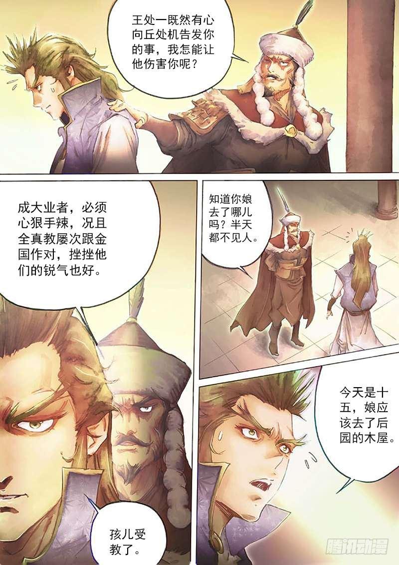 🍱射雕英雄传 第四十话 暗藏杀机 第7页