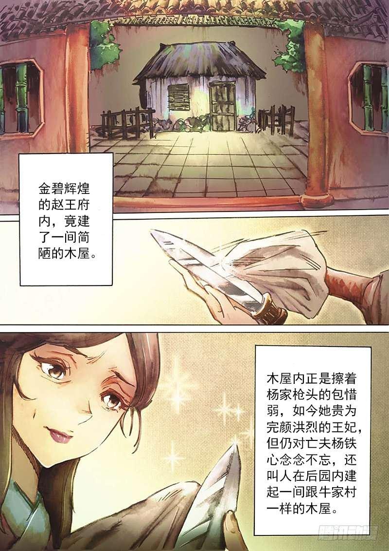 🍱射雕英雄传 第四十话 暗藏杀机 第8页