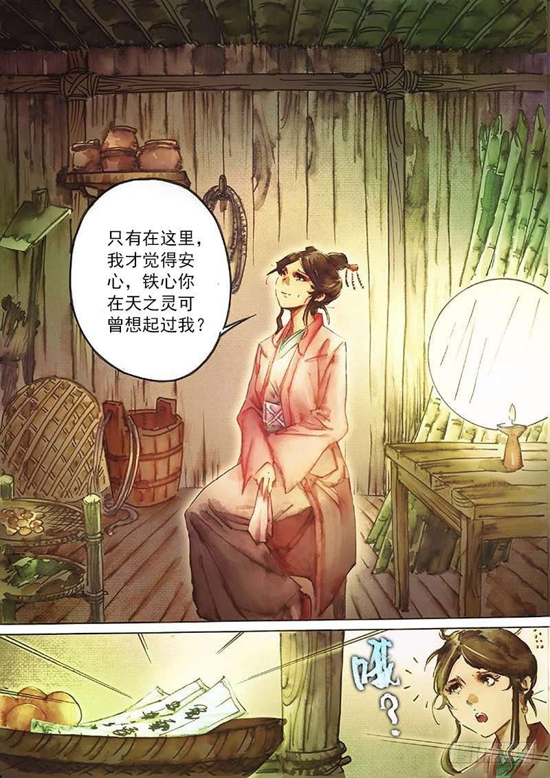 🍱射雕英雄传 第四十话 暗藏杀机 第9页