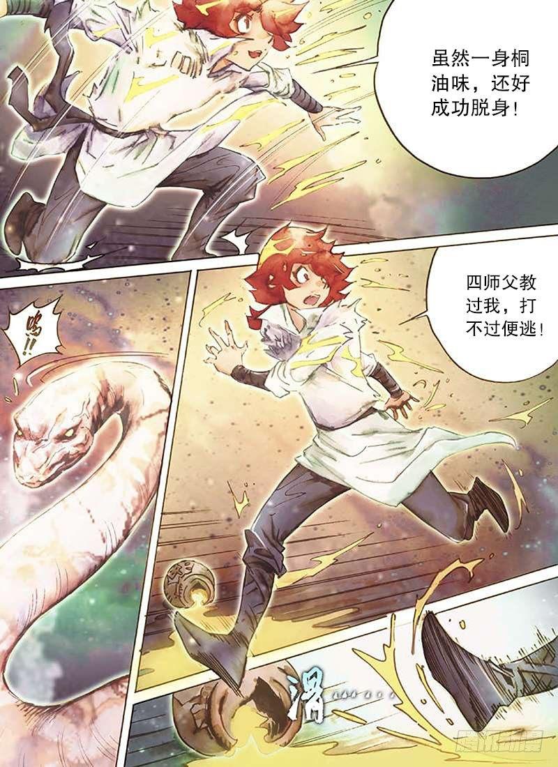 🍱射雕英雄传 第四十二话 蛇之七寸 第12页