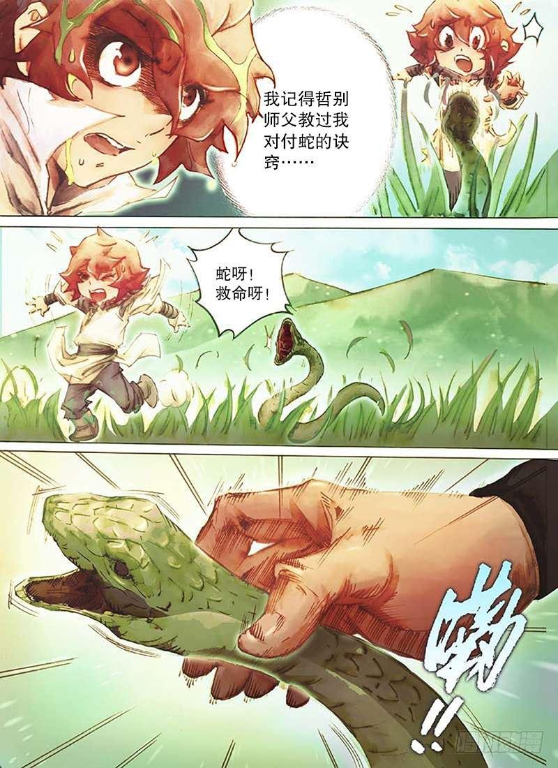 🍱射雕英雄传 第四十二话 蛇之七寸 第14页