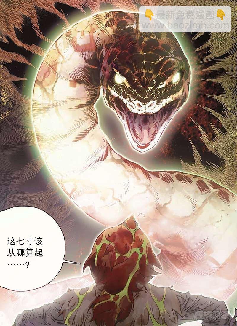 🍱射雕英雄传 第四十二话 蛇之七寸 第16页