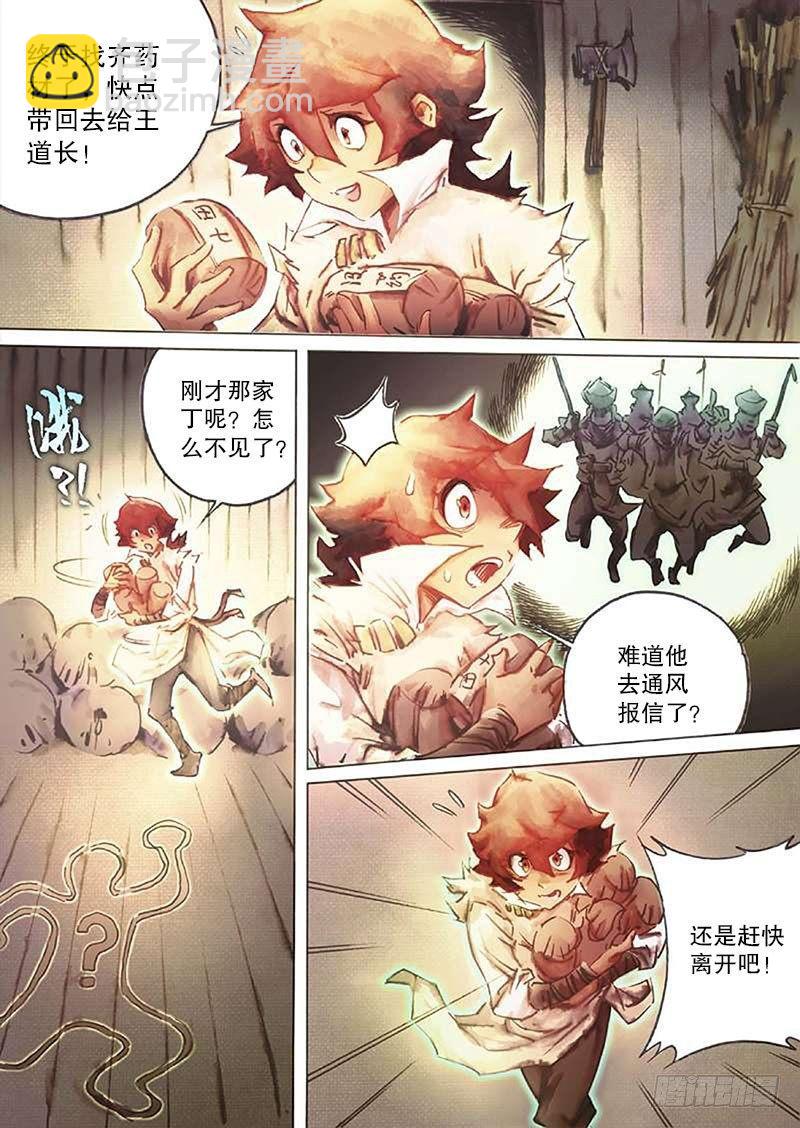 🍱射雕英雄传 第四十二话 蛇之七寸 第2页