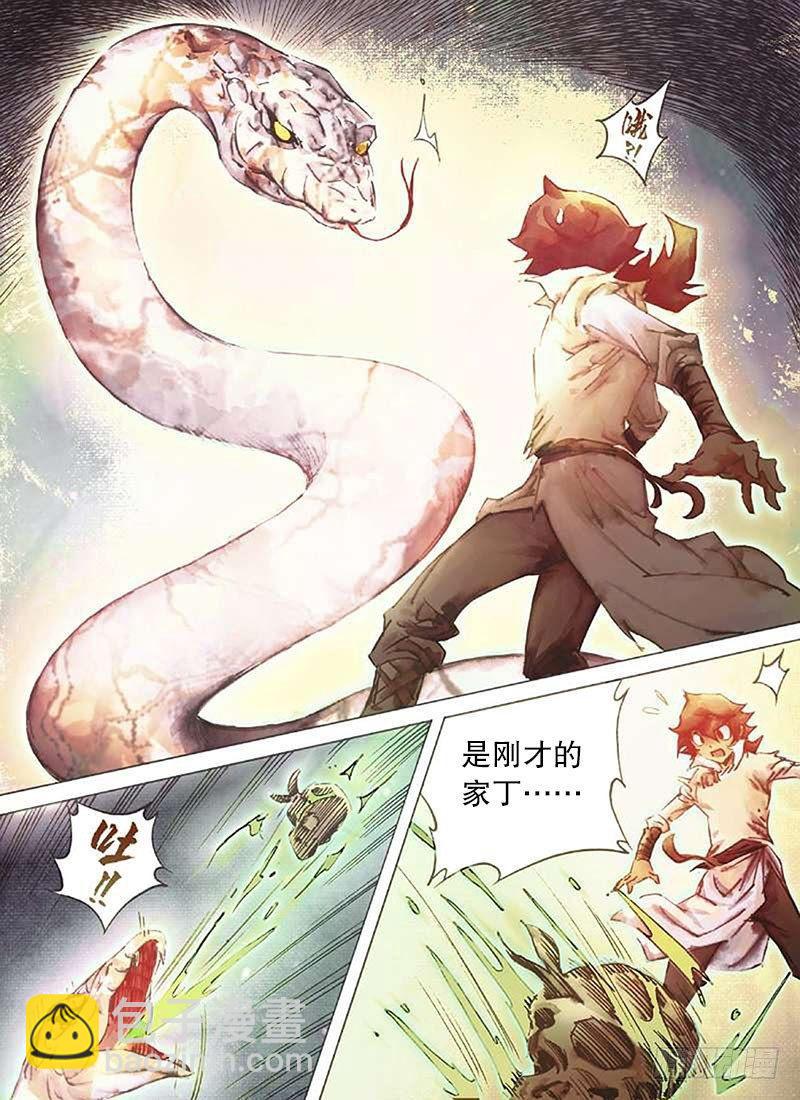 🍱射雕英雄传 第四十二话 蛇之七寸 第4页