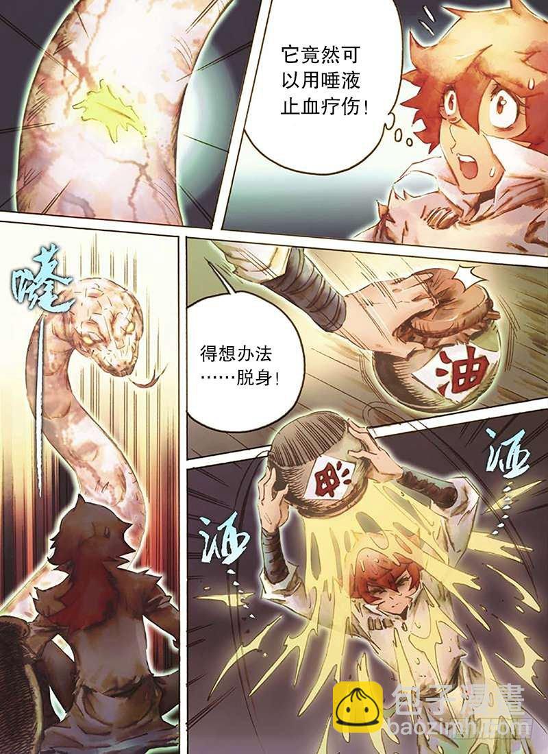 🍱射雕英雄传 第四十二话 蛇之七寸 第9页