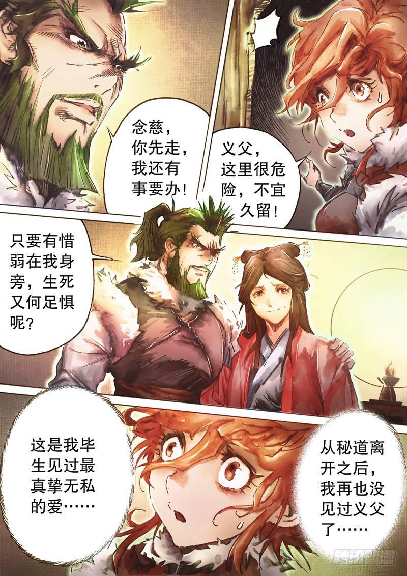 🍱射雕英雄传 第四十四话 生死相依 第10页