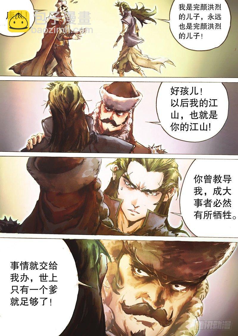 🍱射雕英雄传 第四十四话 生死相依 第12页