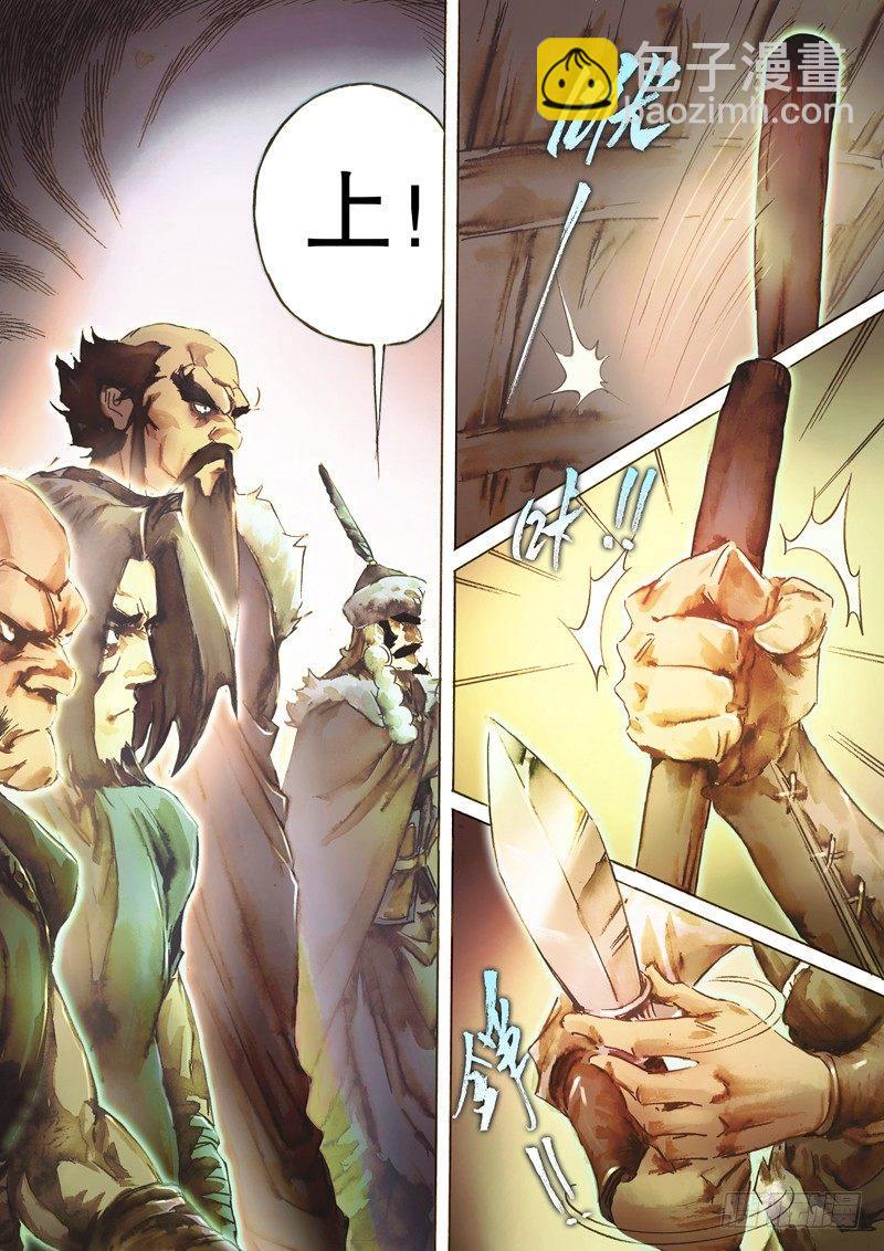 🍱射雕英雄传 第四十四话 生死相依 第13页