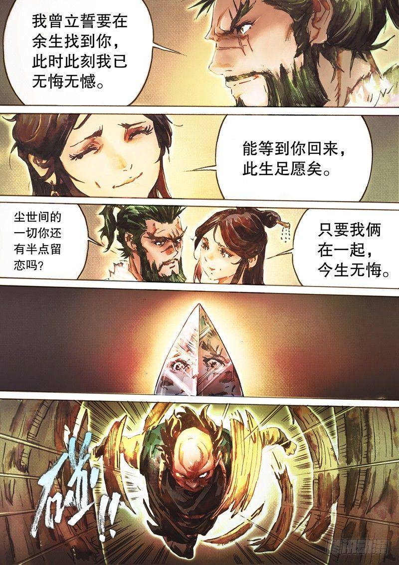 🍱射雕英雄传 第四十四话 生死相依 第15页