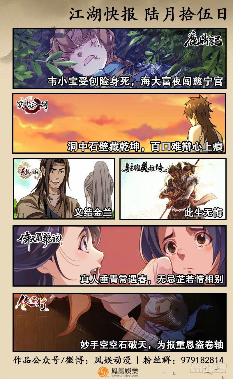 🍱射雕英雄传 第四十四话 生死相依 第17页