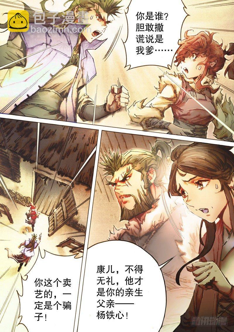🍱射雕英雄传 第四十四话 生死相依 第2页