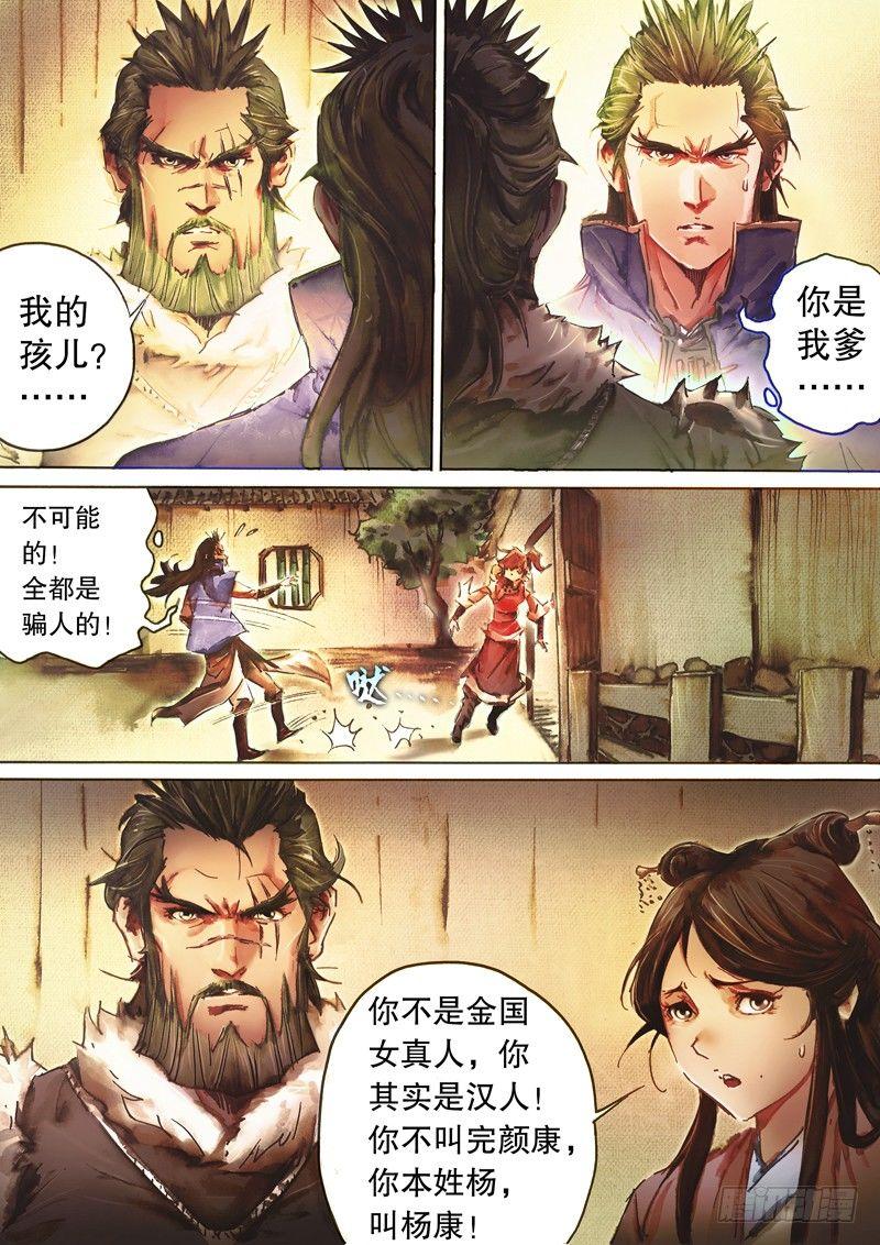 🍱射雕英雄传 第四十四话 生死相依 第3页