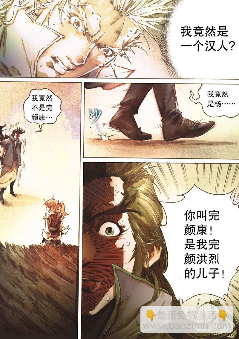 🍱射雕英雄传 第四十四话 生死相依 第4页