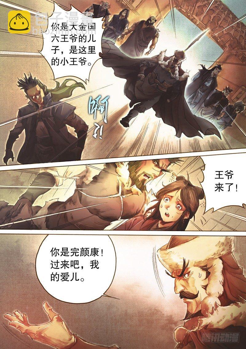 🍱射雕英雄传 第四十四话 生死相依 第5页