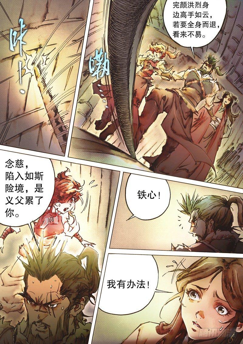 🍱射雕英雄传 第四十四话 生死相依 第7页