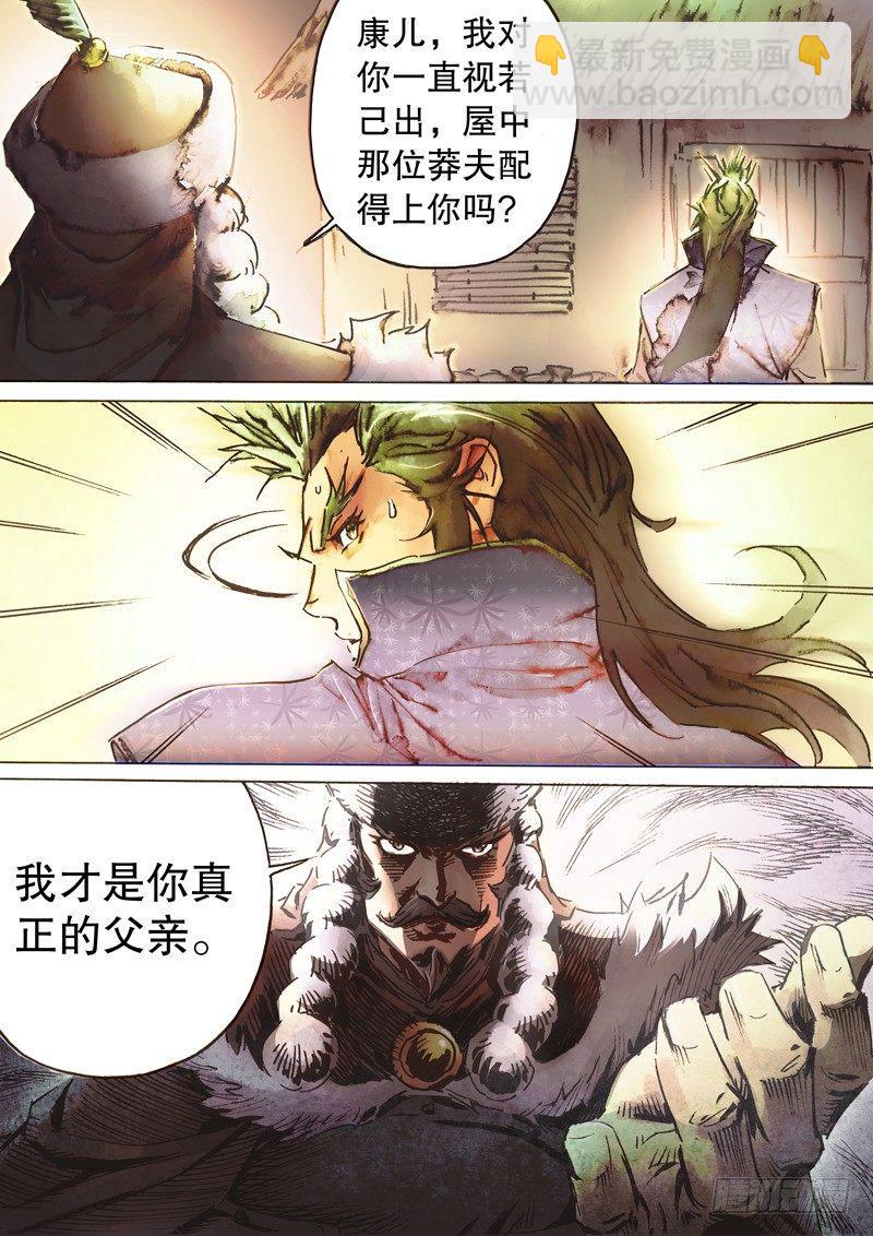 🍱射雕英雄传 第四十四话 生死相依 第8页