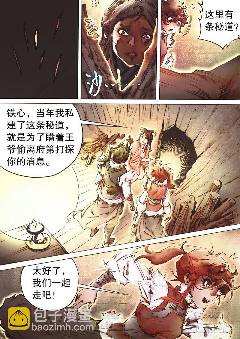 🍱射雕英雄传 第四十四话 生死相依 第9页