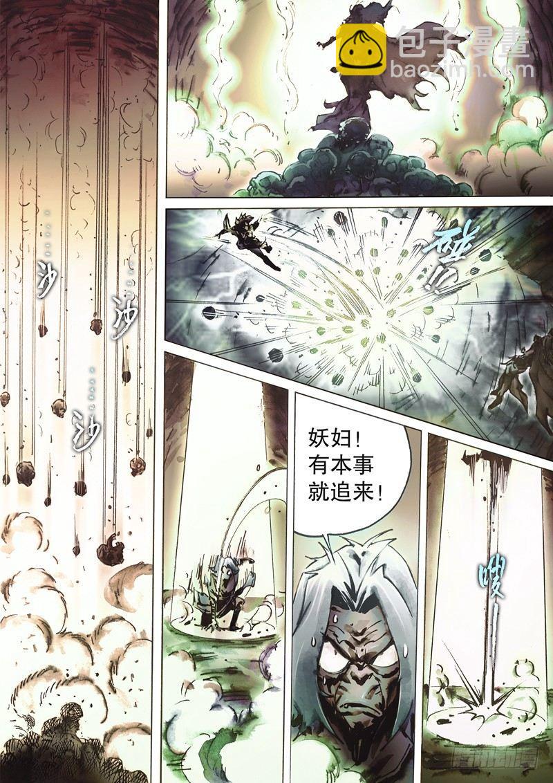 🍱射雕英雄传 第四十六话 陡生变故 第11页