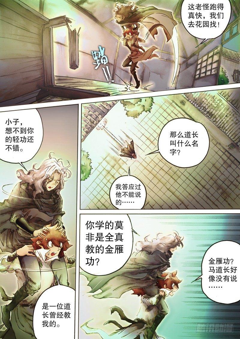 🍱射雕英雄传 第四十六话 陡生变故 第14页