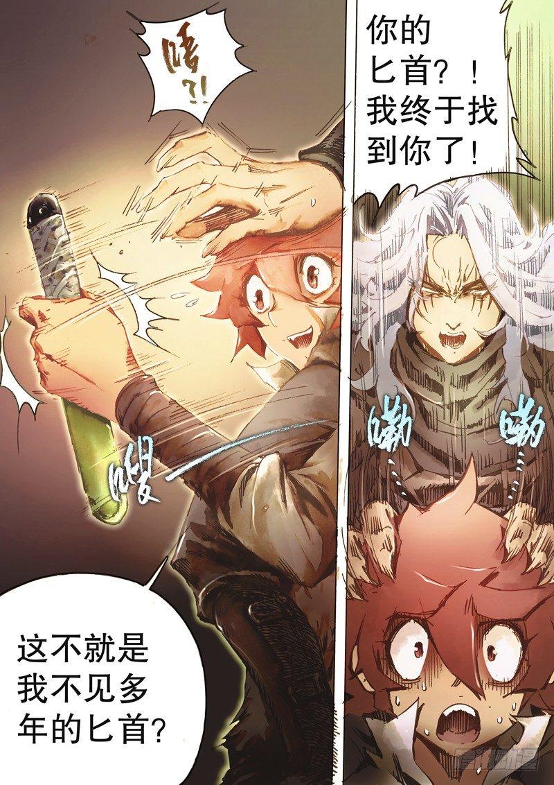 🍱射雕英雄传 第四十六话 陡生变故 第16页